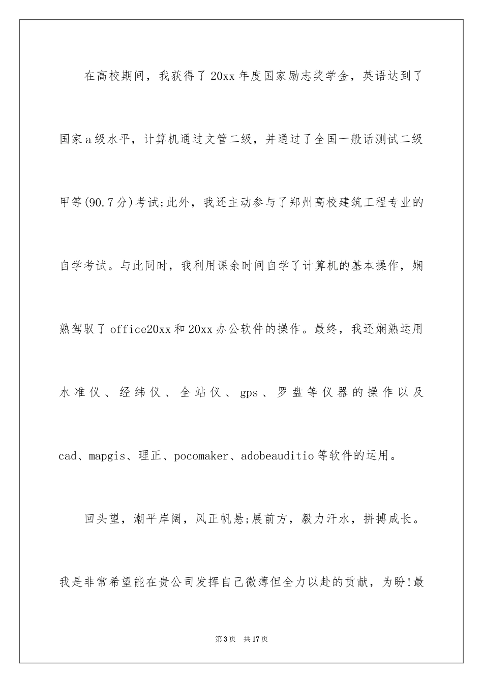 2024专科生求职信_20_第3页