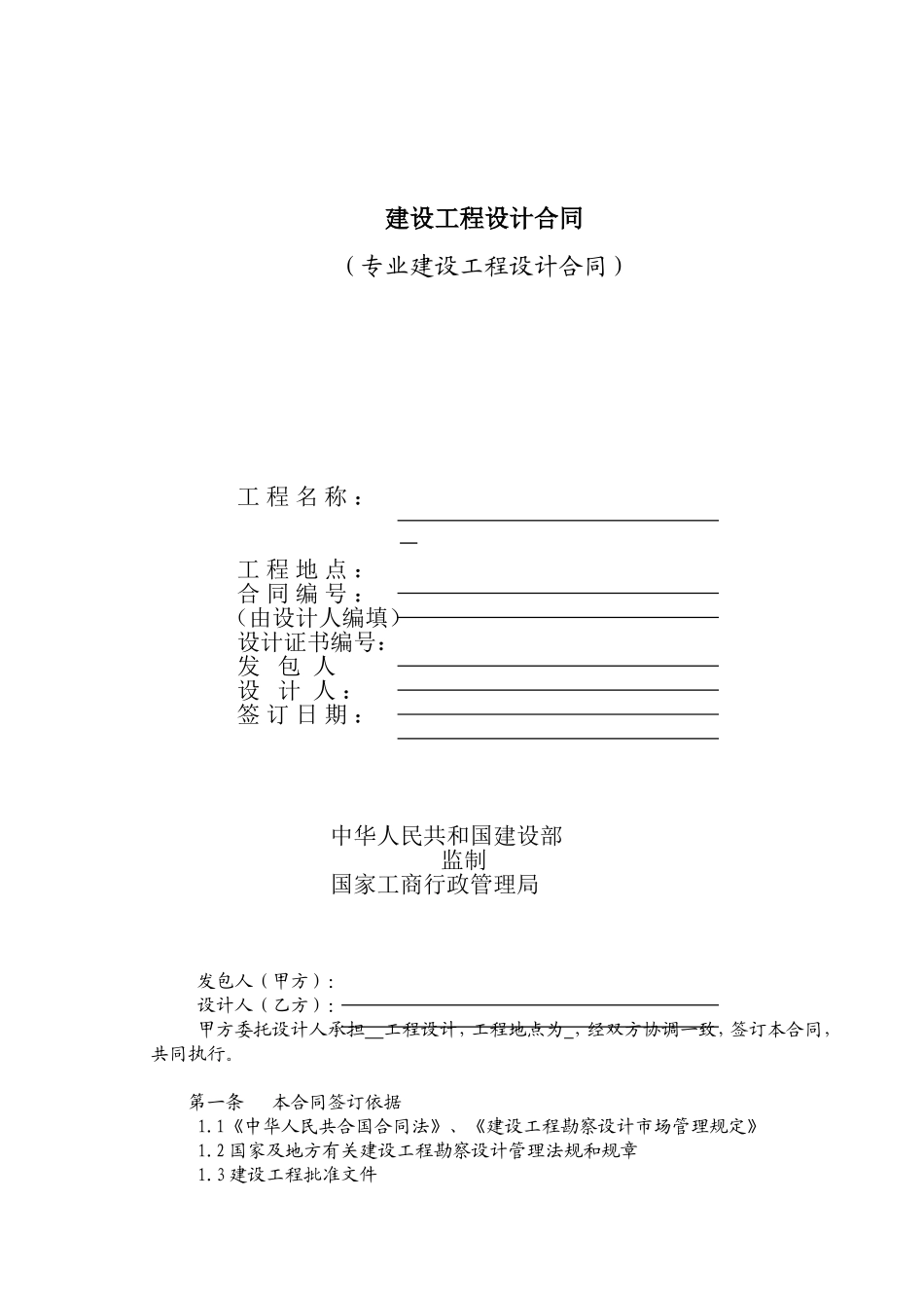 景观设计合同_第1页