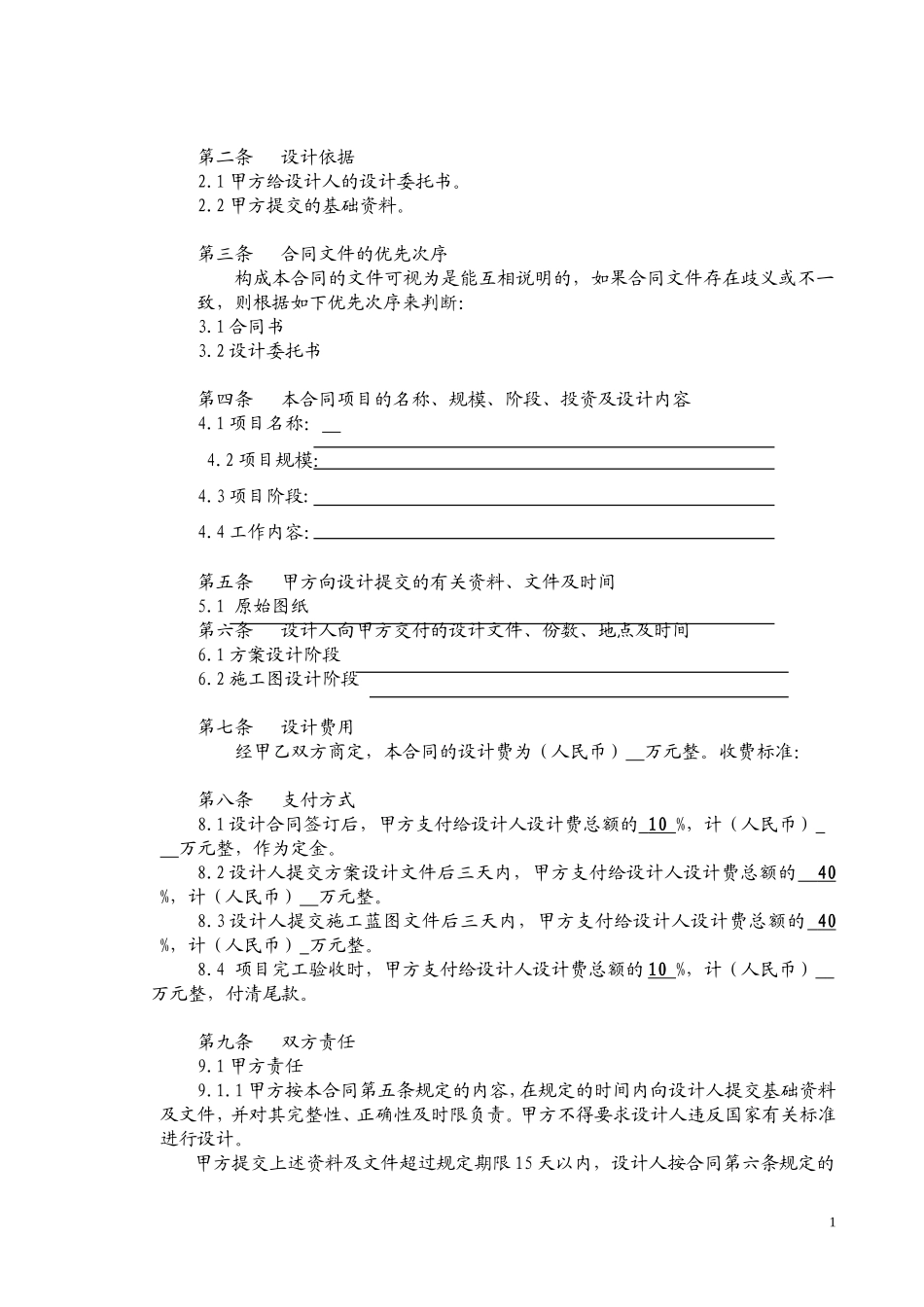 景观设计合同_第2页