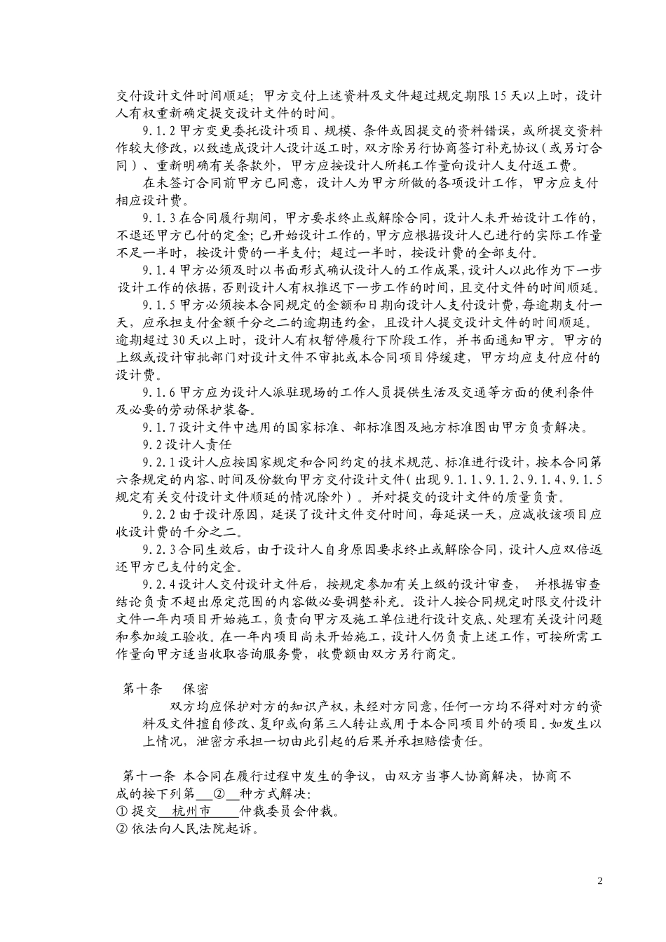 景观设计合同_第3页