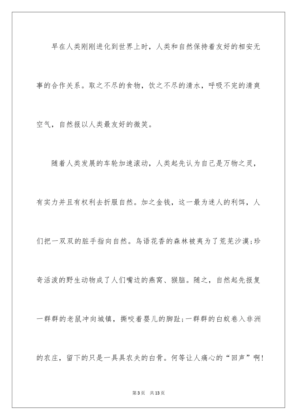 2024《人与自然》作文_第3页