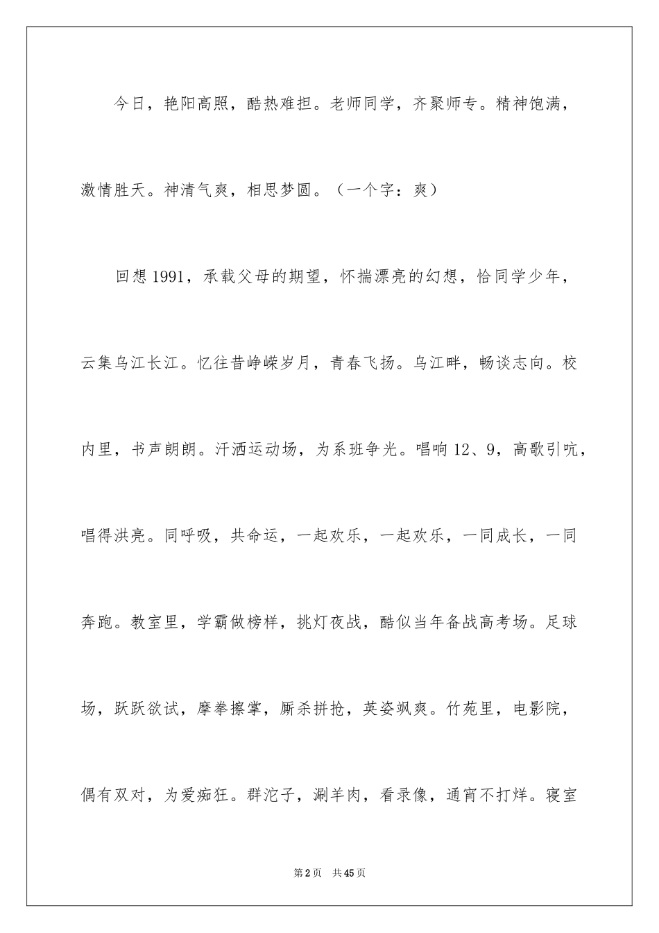 2024同学会上的发言稿_第2页