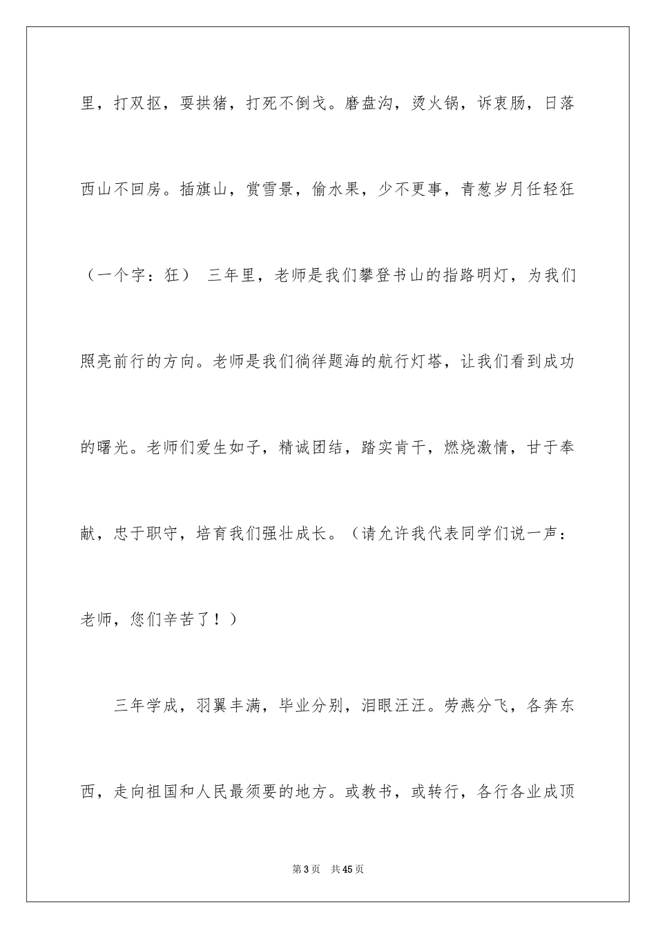 2024同学会上的发言稿_第3页