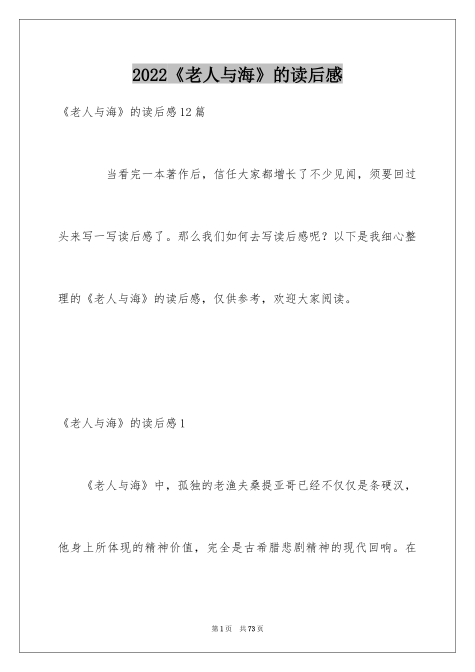 2024《老人与海》的读后感_1_第1页