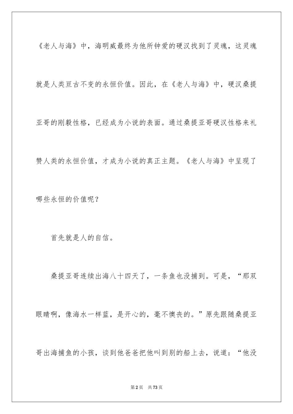 2024《老人与海》的读后感_1_第2页