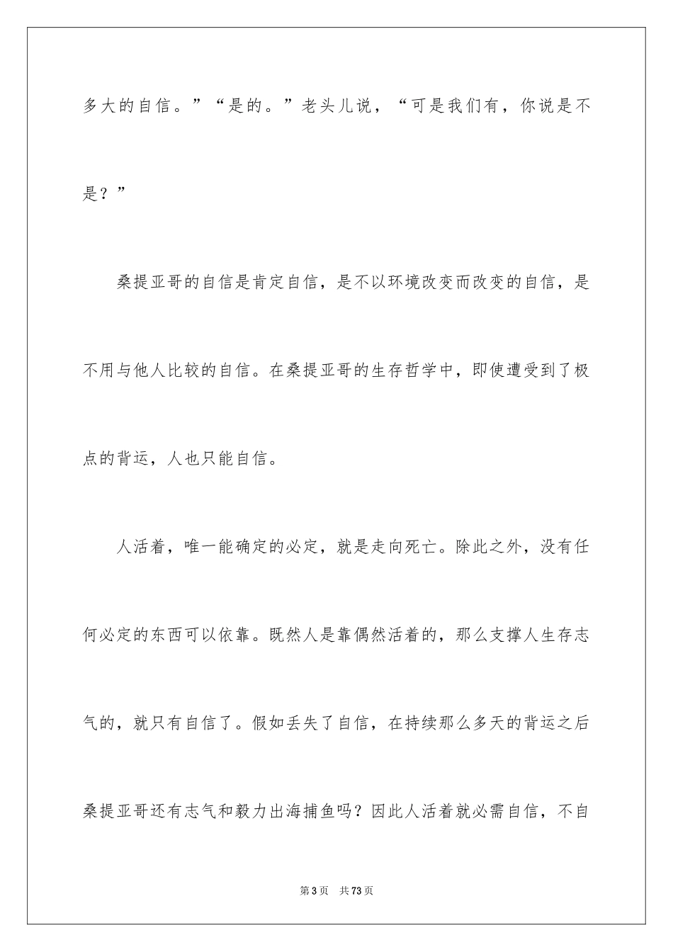 2024《老人与海》的读后感_1_第3页