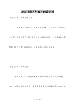 2024《老人与海》的读后感_1