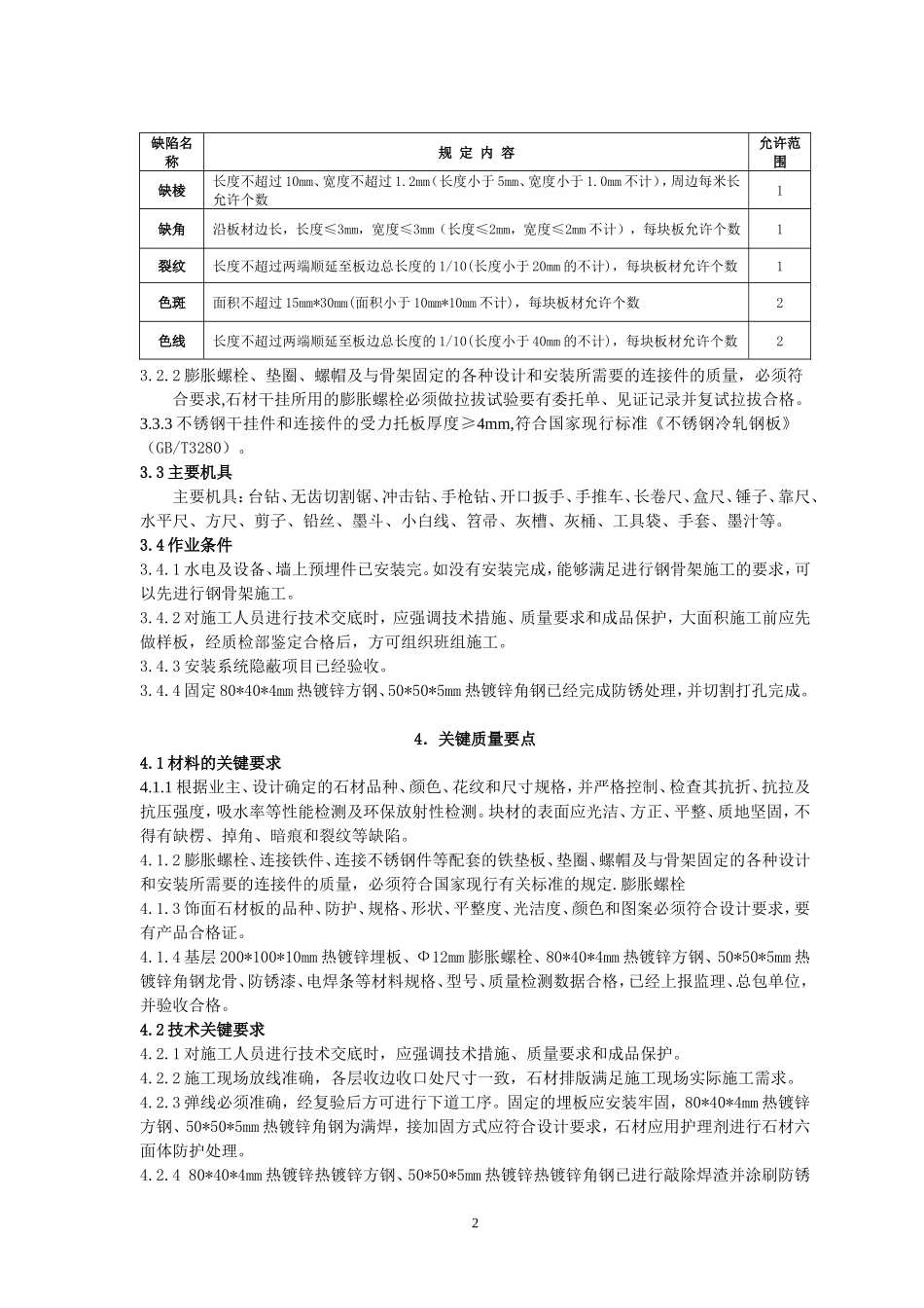 墙面干挂石材施工工艺_第2页