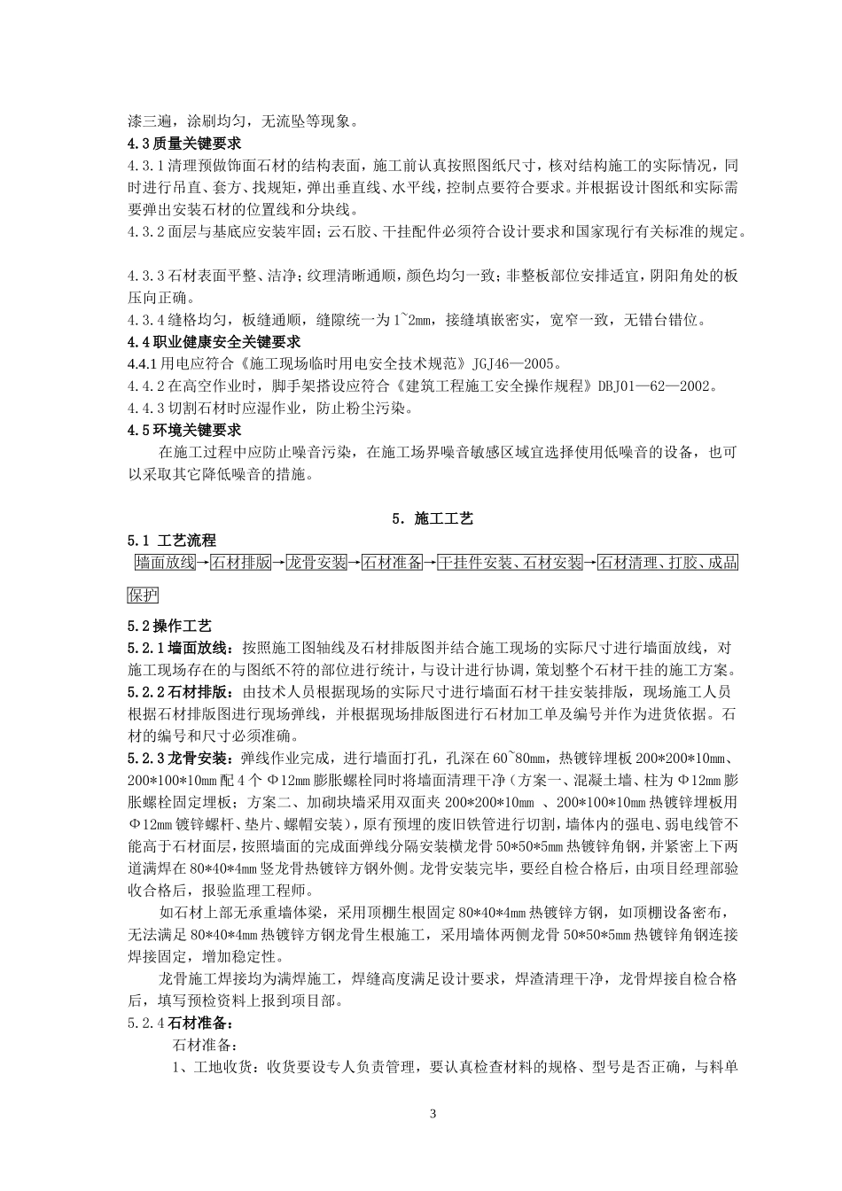 墙面干挂石材施工工艺_第3页