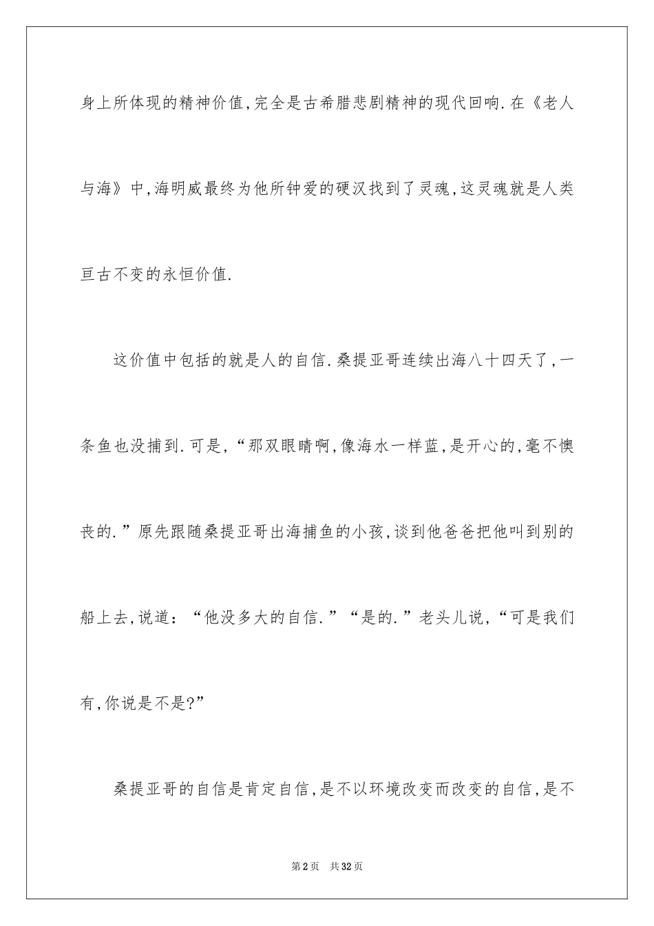2024《老人与海》读书笔记_32_第2页