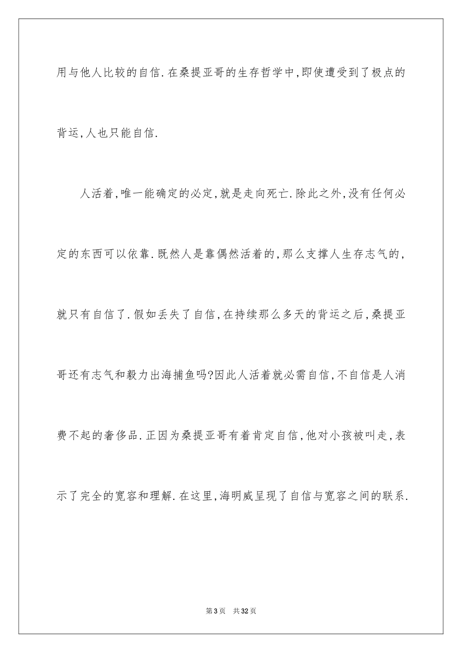 2024《老人与海》读书笔记_32_第3页