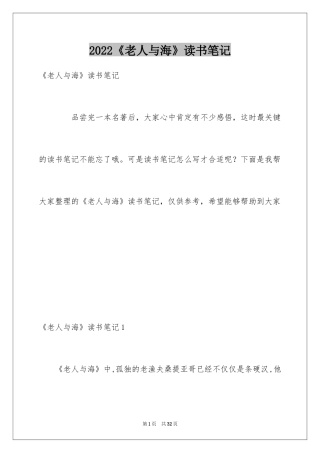 2024《老人与海》读书笔记_32