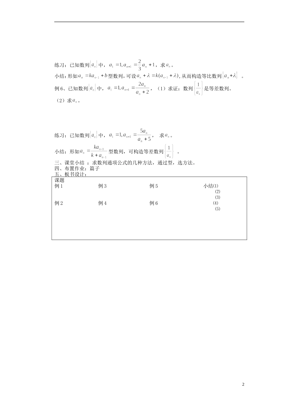 河北省迁安一中高中数学 求数列通项公式教案 新人教A版必修5_第2页