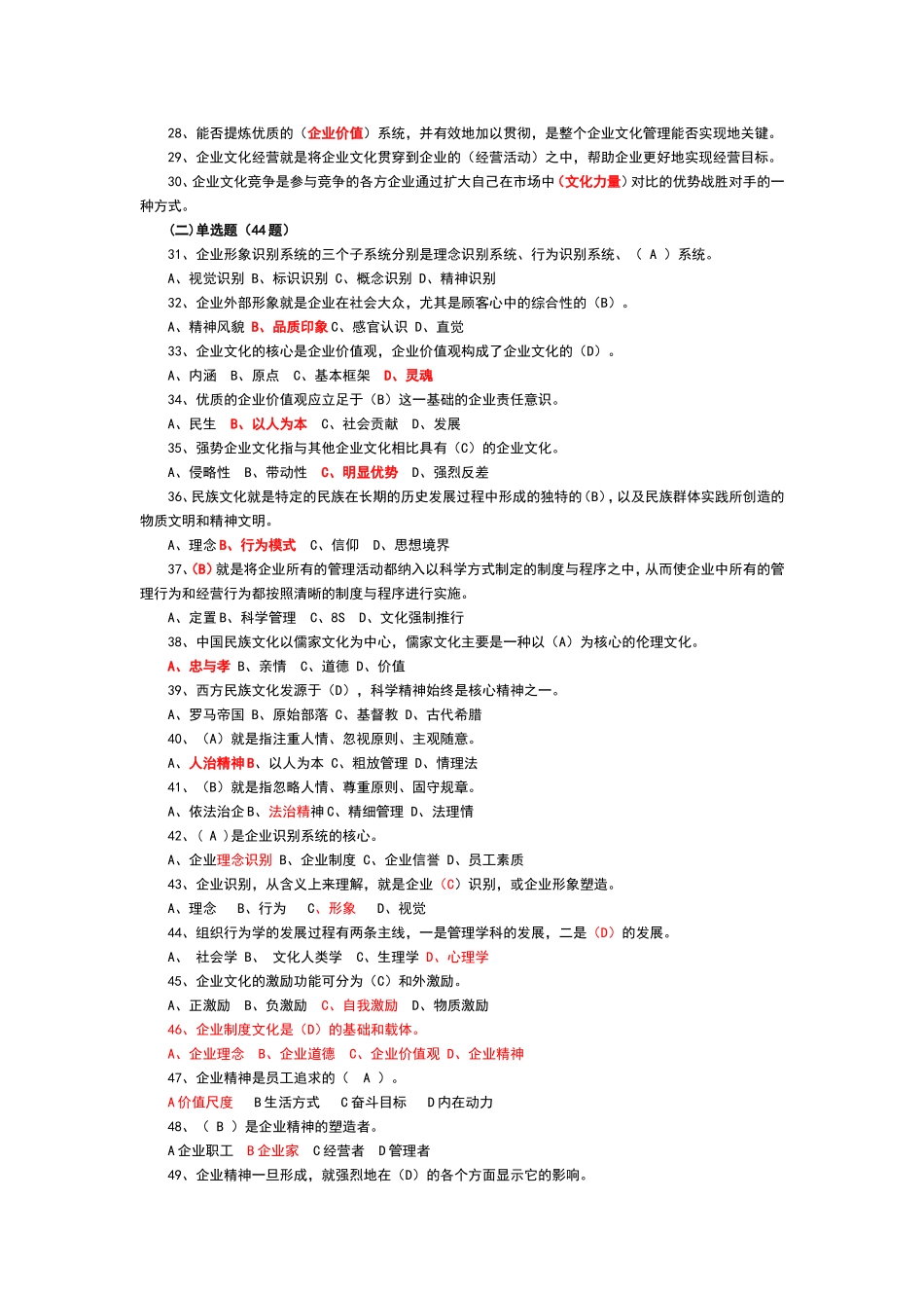 企业文化题库_第2页