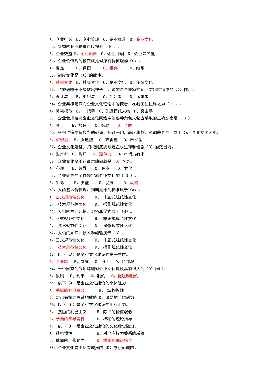 企业文化题库_第3页