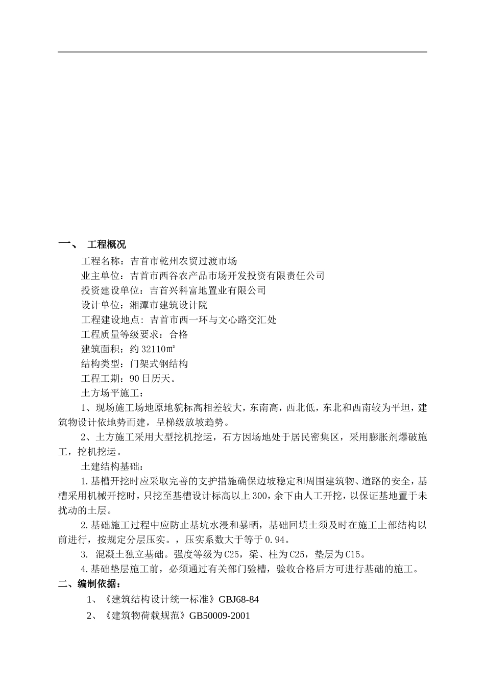 农贸市场施工组织设计_第2页