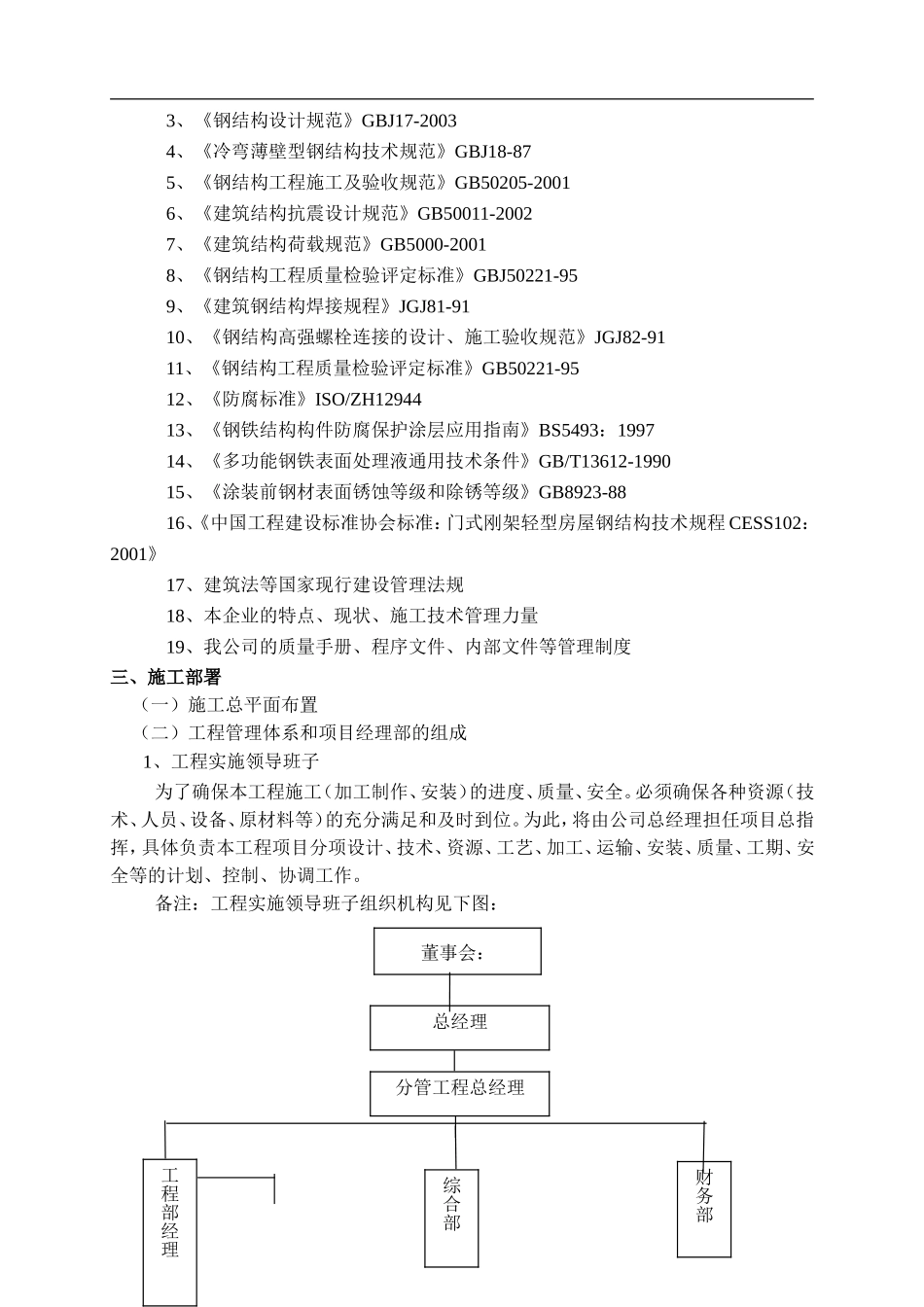 农贸市场施工组织设计_第3页