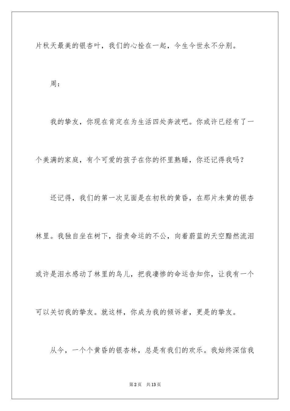 2024叶初中记叙文_第2页