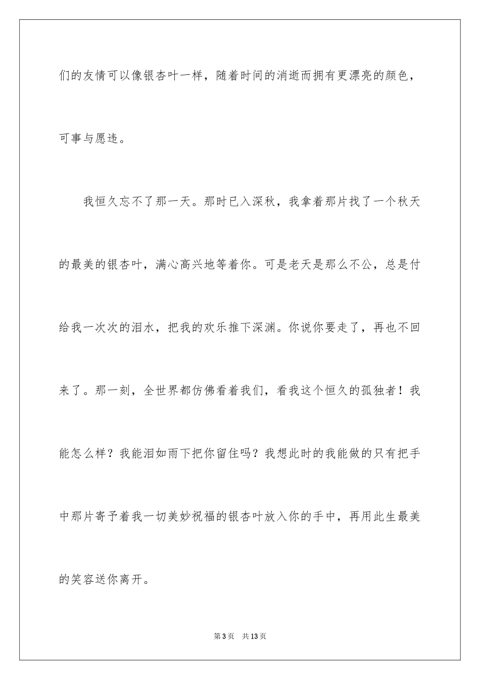 2024叶初中记叙文_第3页