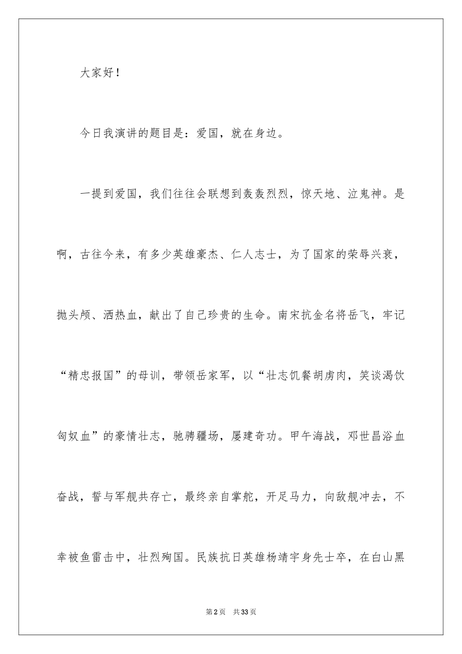 2024国旗下的讲话稿_2_第2页
