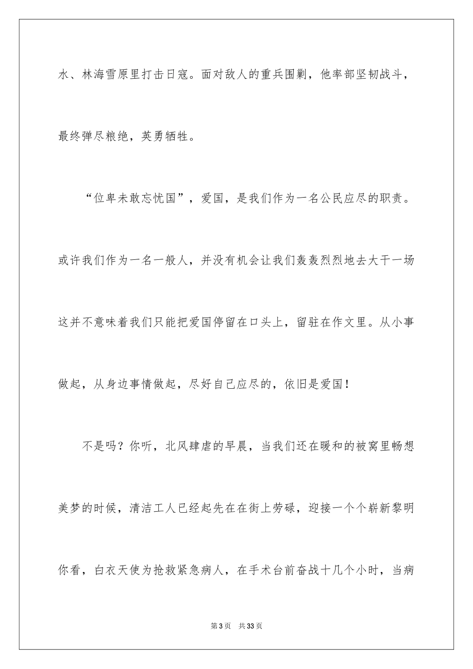 2024国旗下的讲话稿_2_第3页