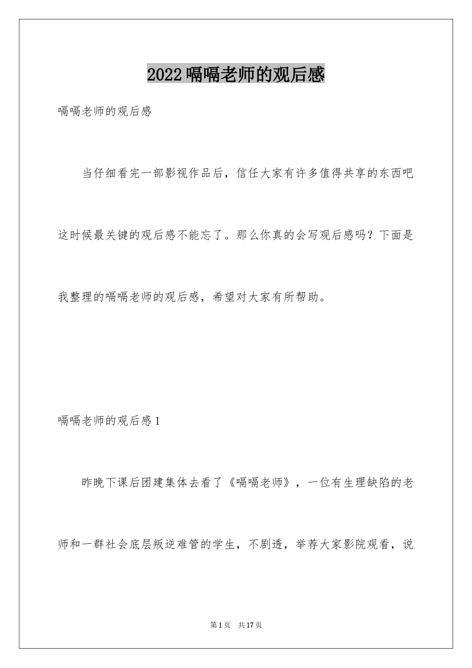 2024嗝嗝老师的观后感_第1页