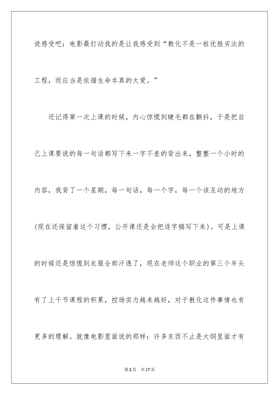 2024嗝嗝老师的观后感_第2页