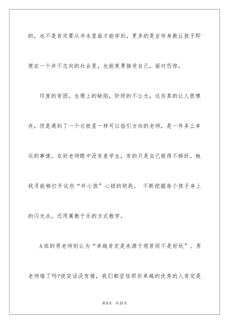2024嗝嗝老师的观后感_第3页