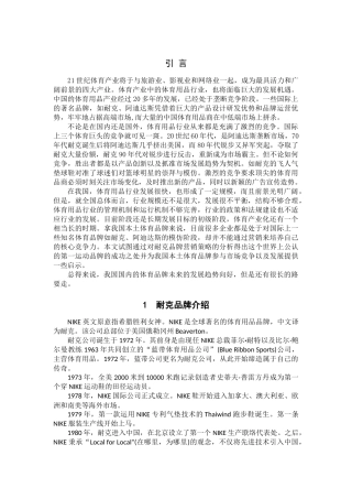 耐克市场营销策划