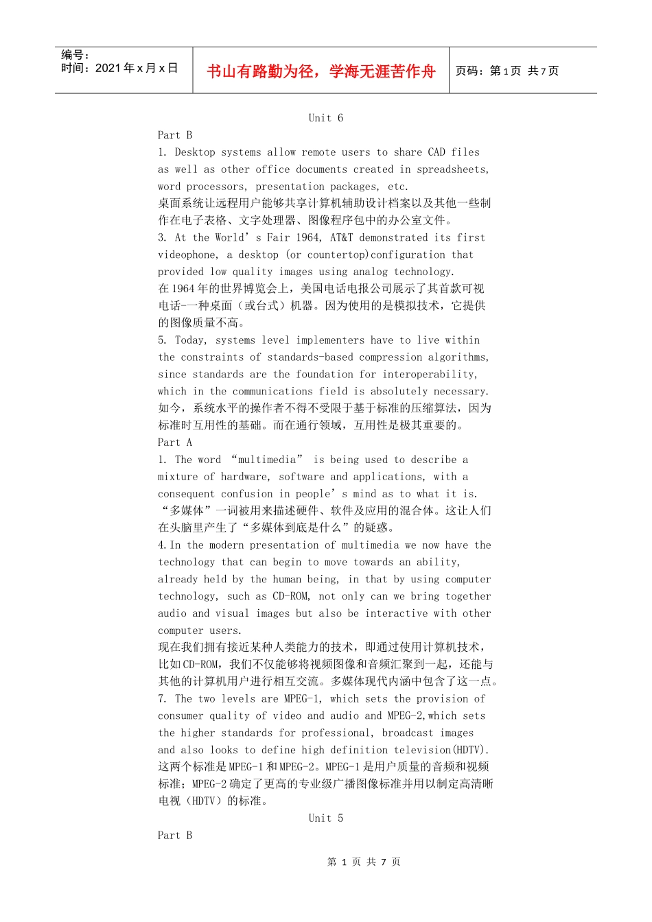 通信工程专业英语翻译_第1页