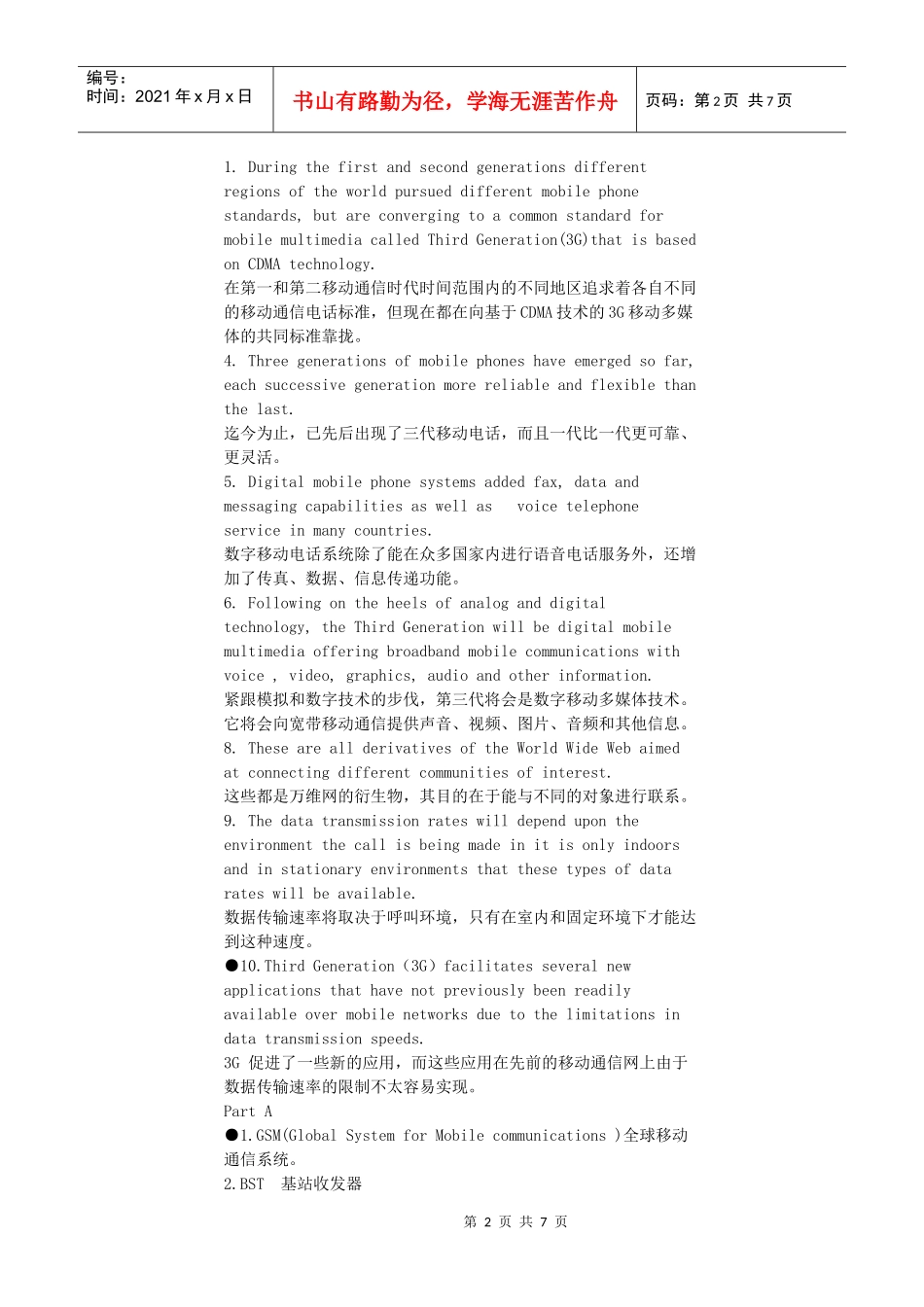 通信工程专业英语翻译_第2页