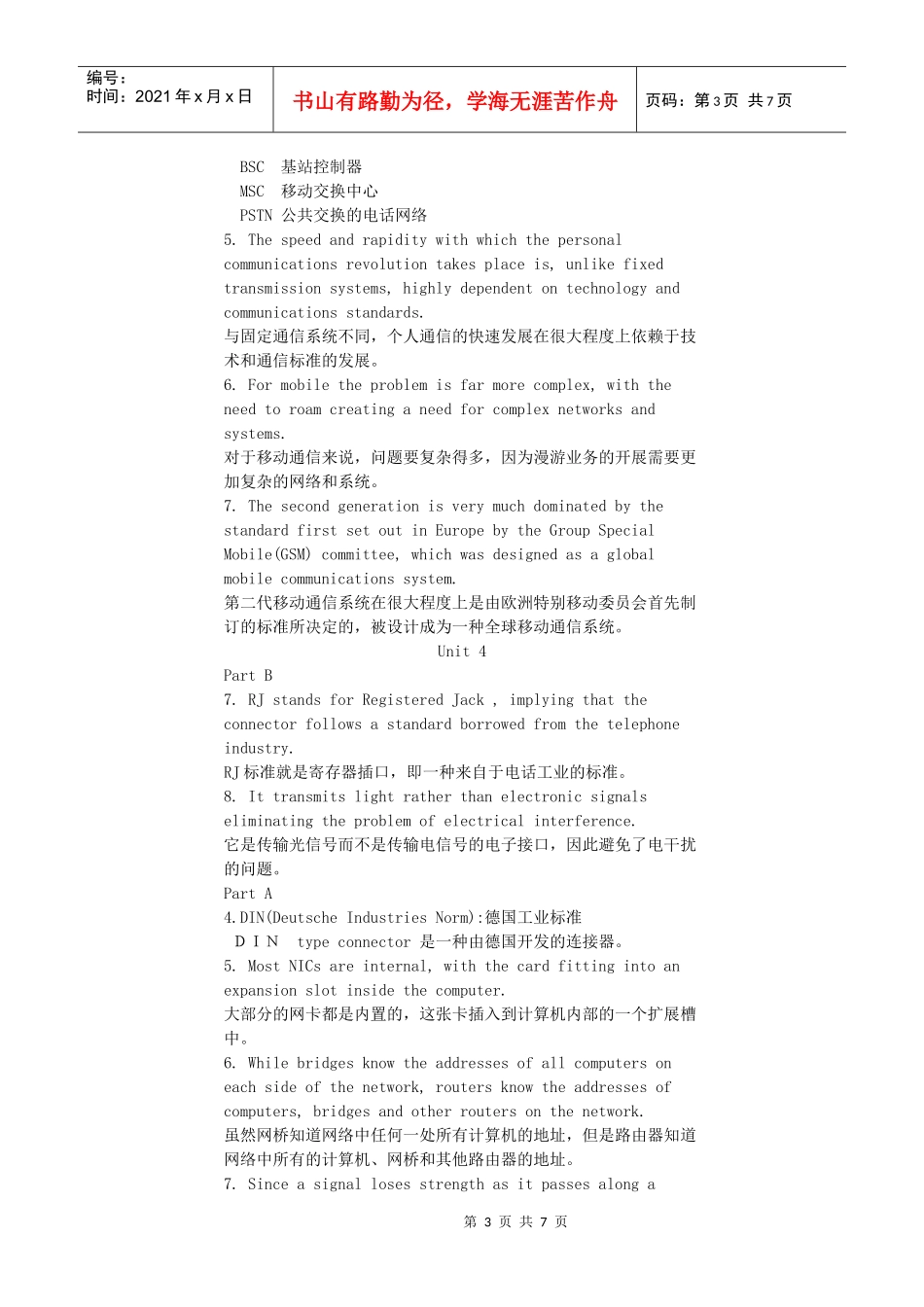 通信工程专业英语翻译_第3页