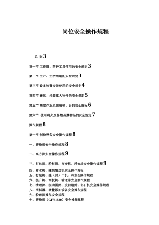 面粉厂安全操作规程