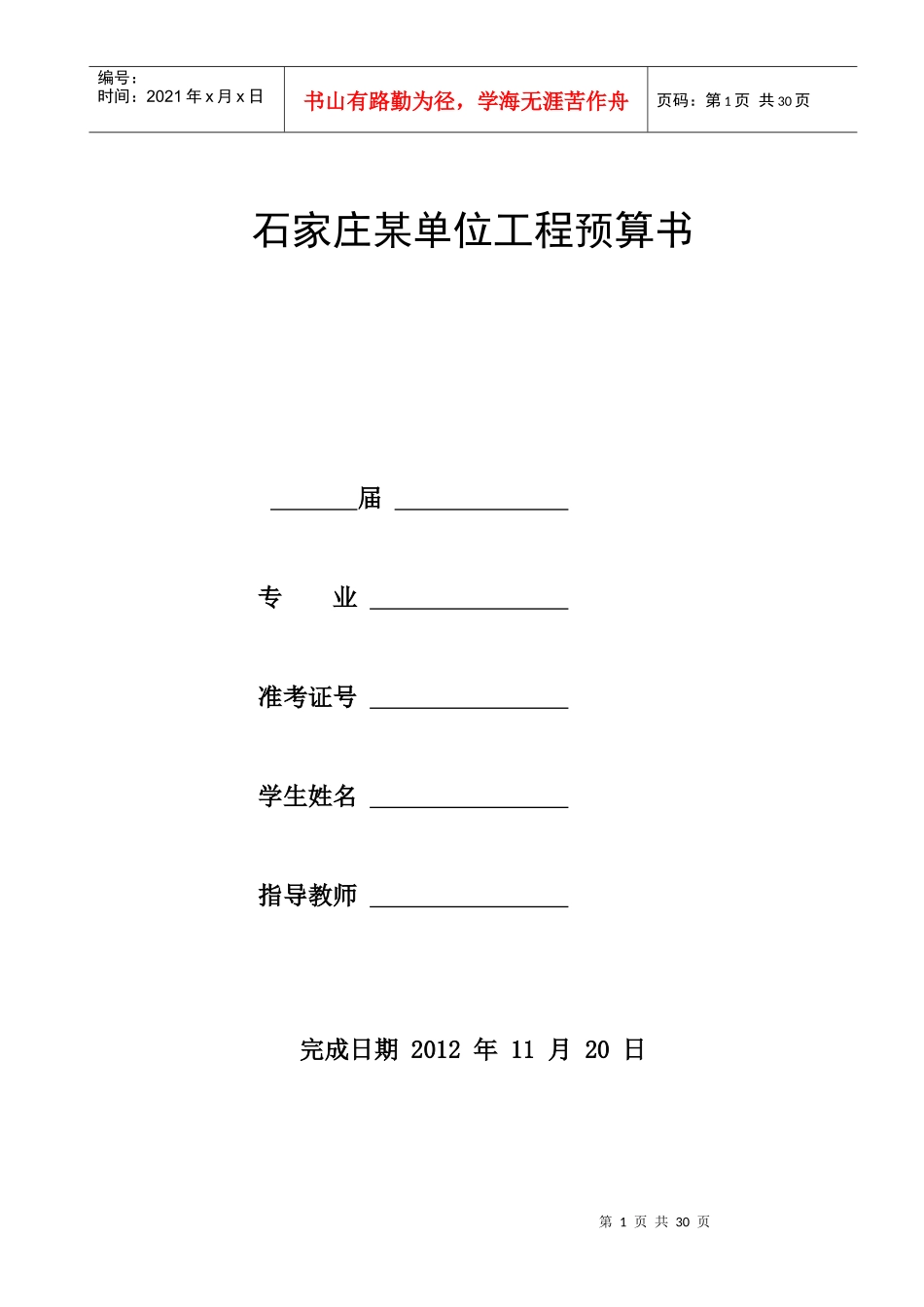 工程造价综合课程设计某单位工程预算书_第1页