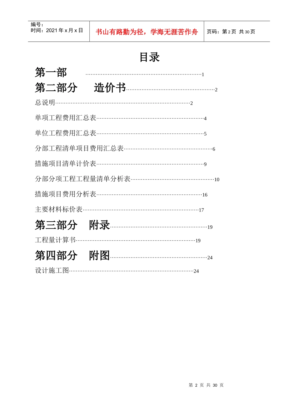 工程造价综合课程设计某单位工程预算书_第2页