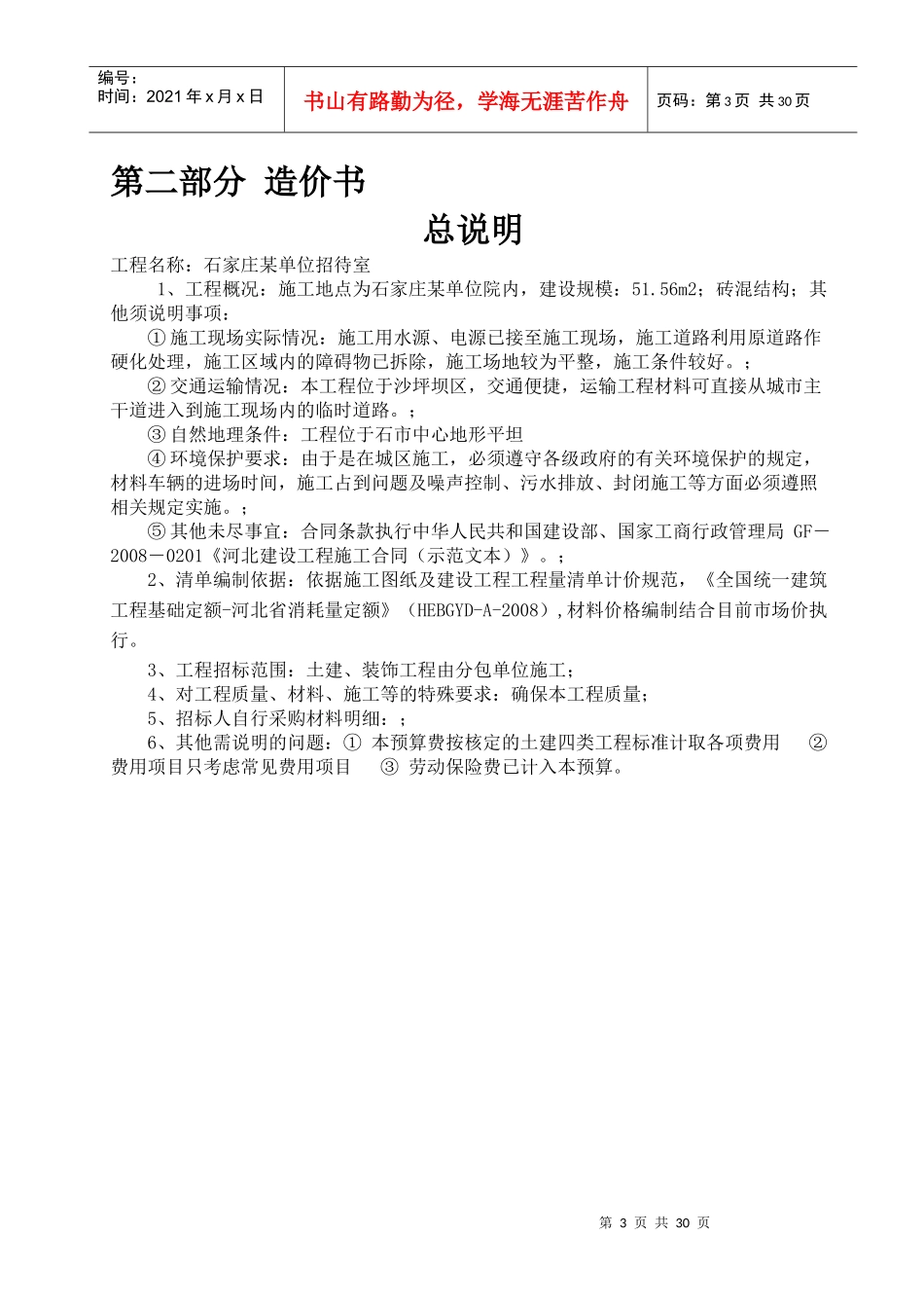 工程造价综合课程设计某单位工程预算书_第3页