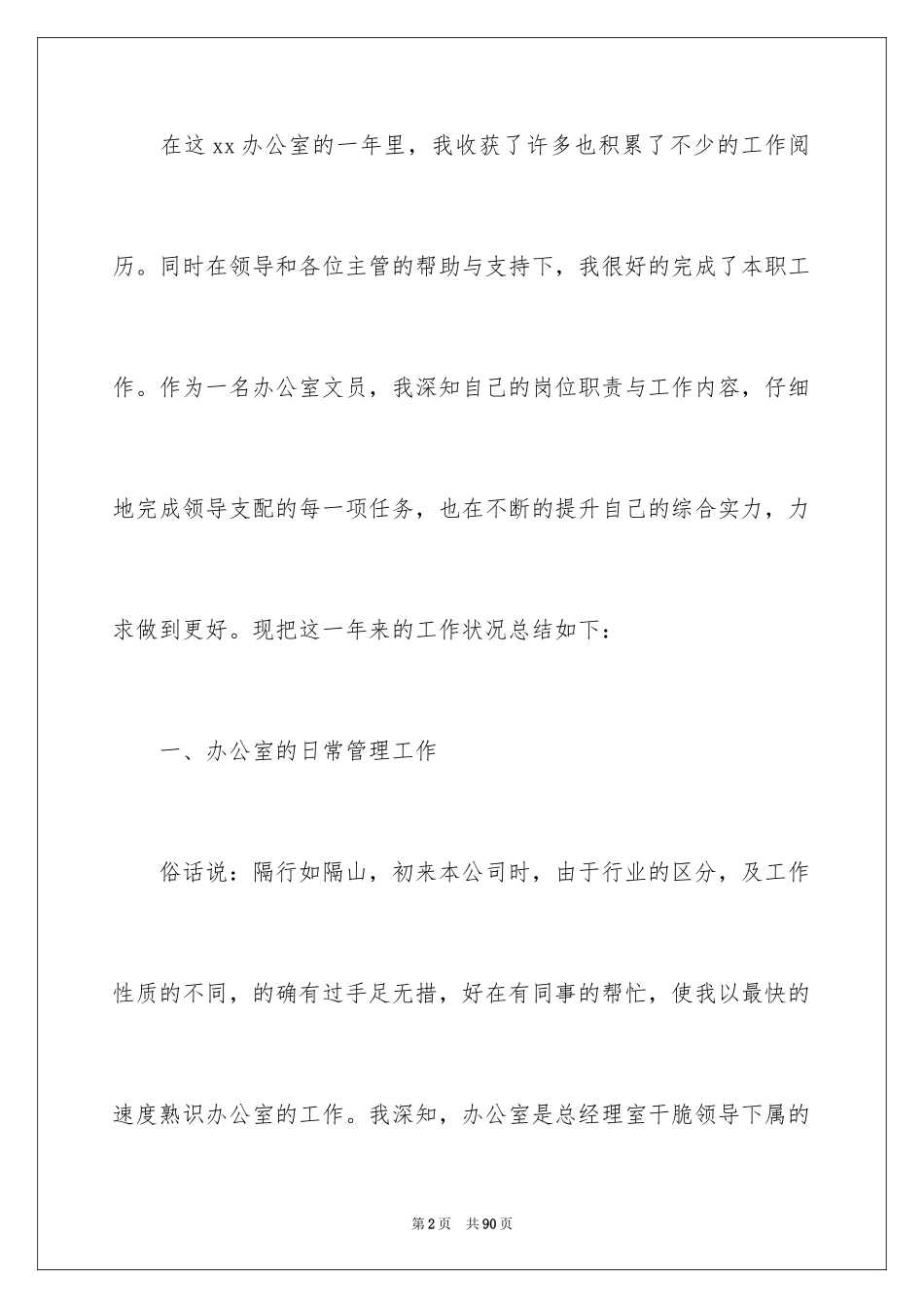 2024办公室文员工作总结_10_第2页
