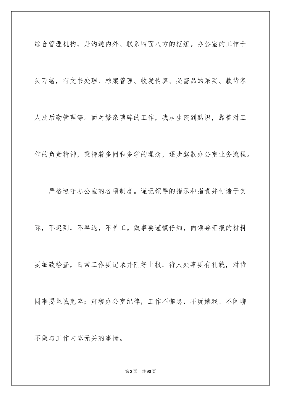 2024办公室文员工作总结_10_第3页