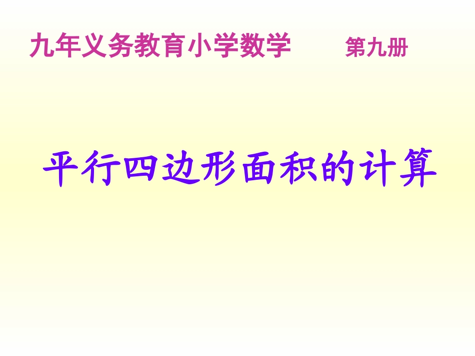 平行四边形面积的计算_ABC教育网__第1页