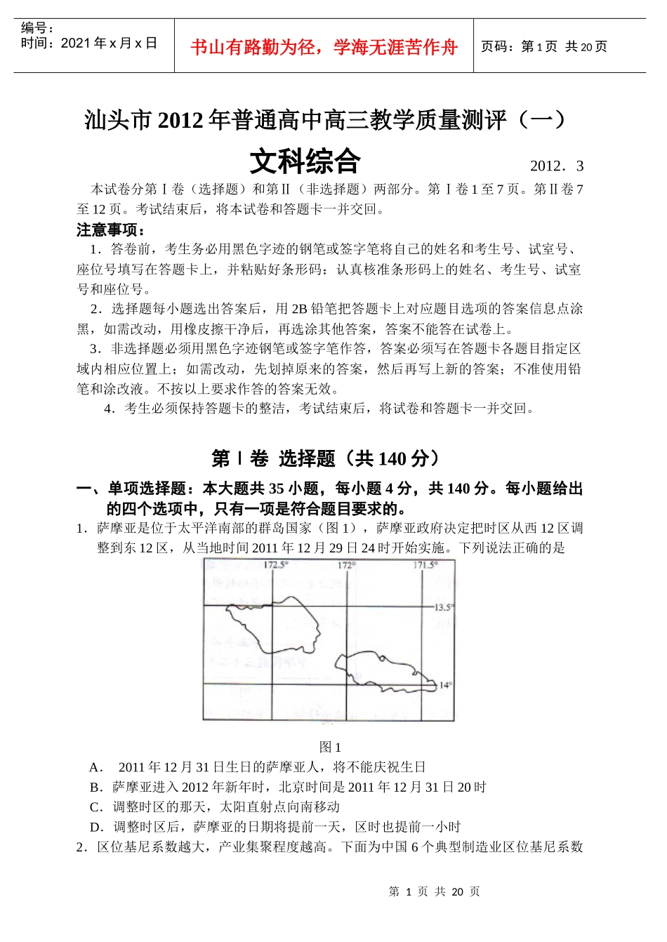 (word)汕头市XXXX年普通高中高三教学质量测评(一模)_第1页