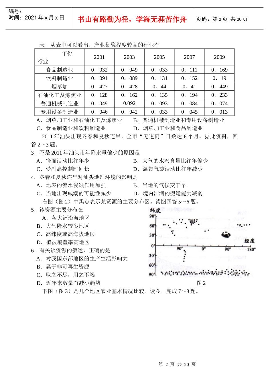 (word)汕头市XXXX年普通高中高三教学质量测评(一模)_第2页