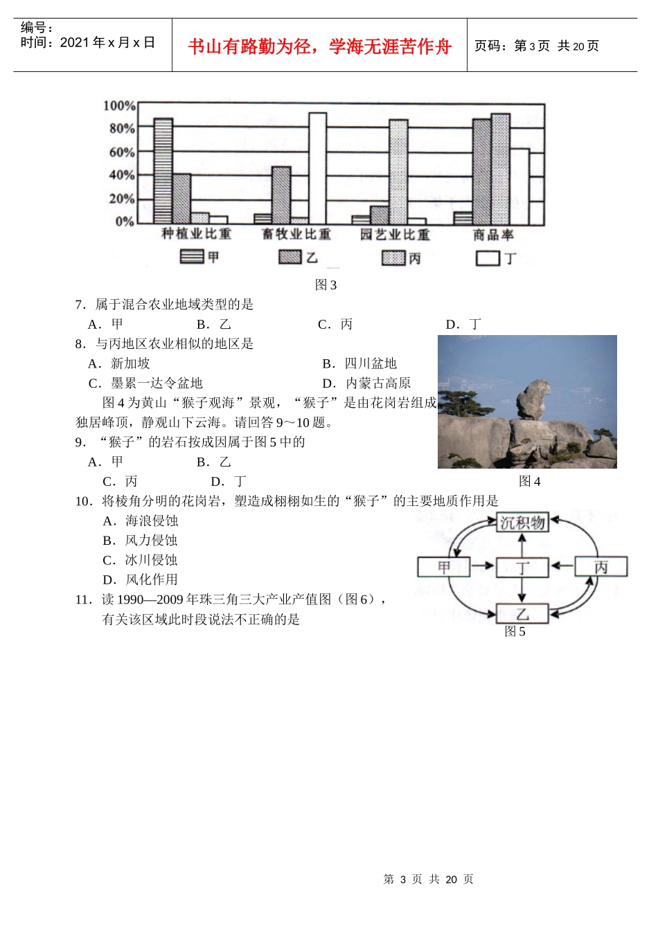(word)汕头市XXXX年普通高中高三教学质量测评(一模)_第3页