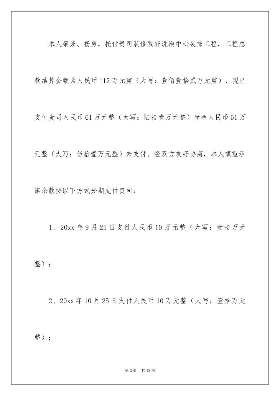 2024公司付款承诺书_第2页