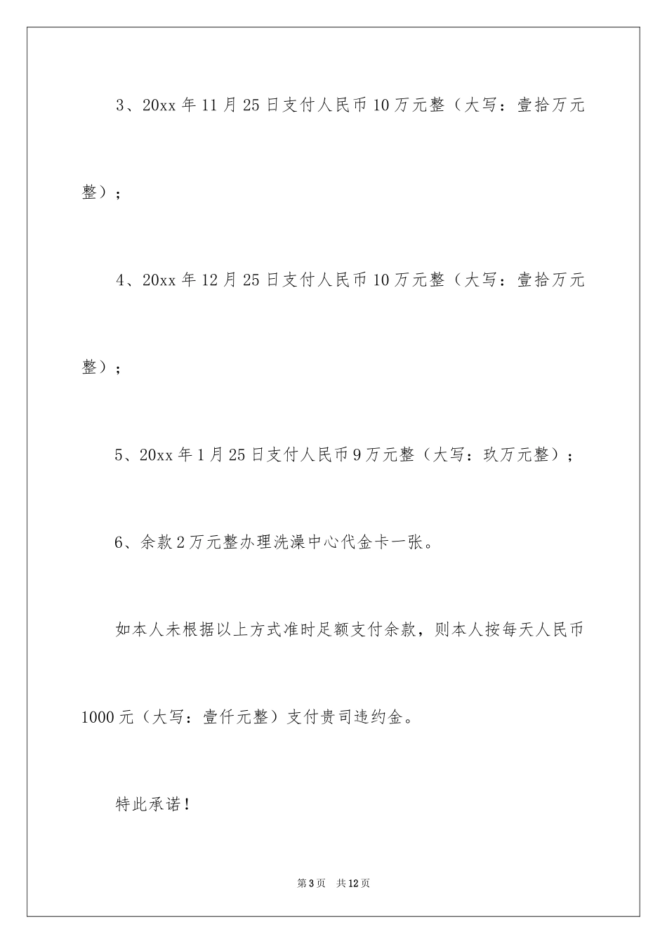 2024公司付款承诺书_第3页