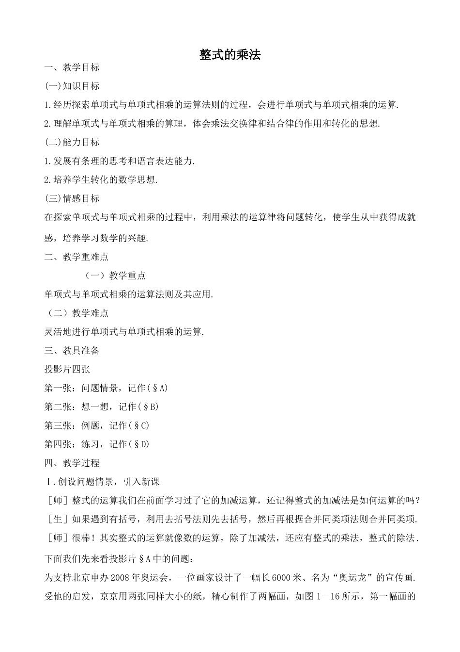 新人教版八年级数学整式的乘法2_第1页