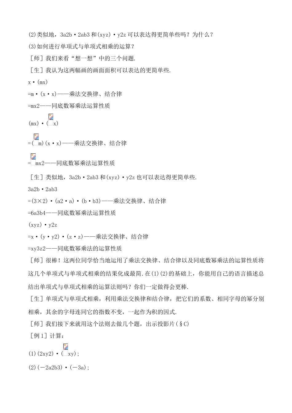 新人教版八年级数学整式的乘法2_第3页