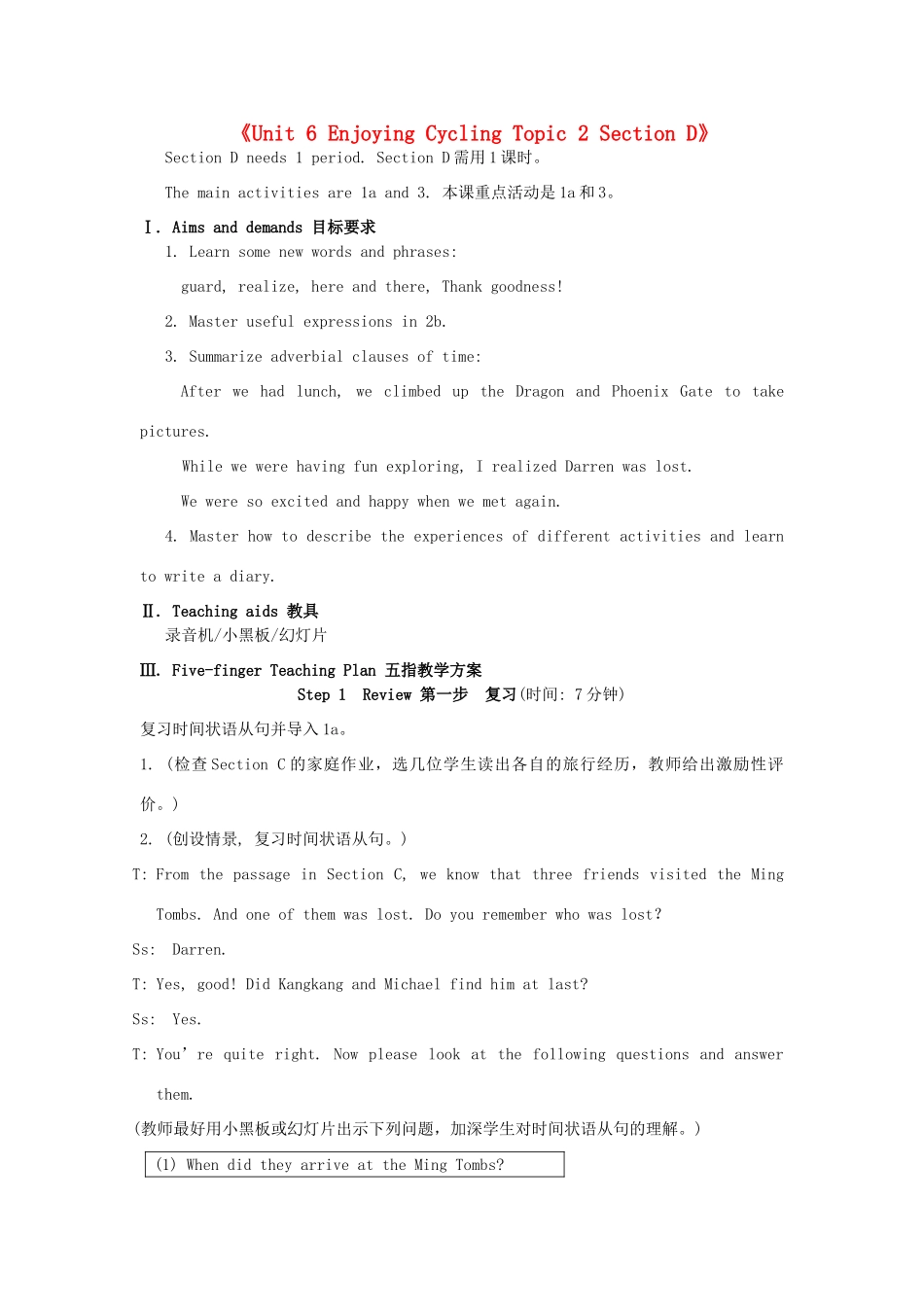 福建省泉州市泉港区三川中学八年级英语下册《Unit 6 Enjoying Cycling Topic 2 Section D》教案 仁爱版_第1页