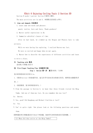 福建省泉州市泉港区三川中学八年级英语下册《Unit 6 Enjoying Cycling Topic 2 Section D》教案 仁爱版