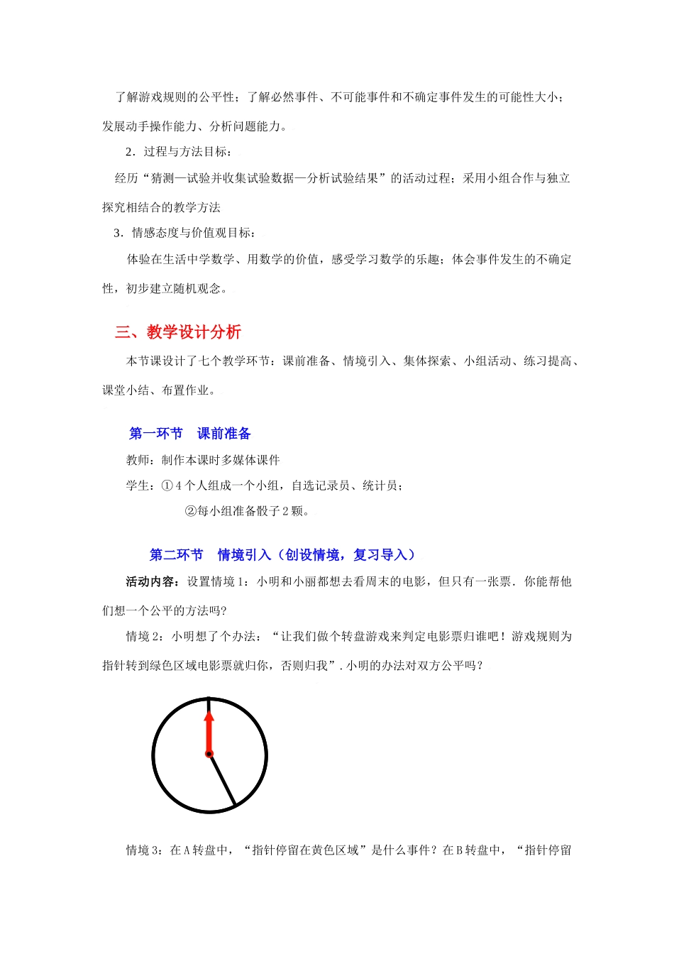 游戏公平吗（一）教学设计_第2页