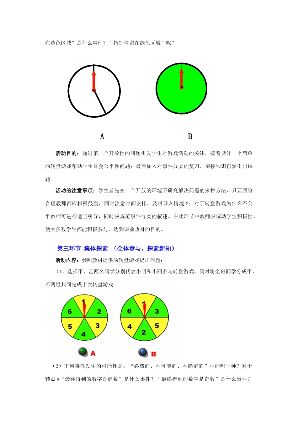 游戏公平吗（一）教学设计_第3页